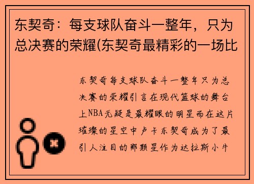 东契奇:每支球队奋斗一整年,只为总决赛的荣耀(东契奇最精彩的一场比赛)