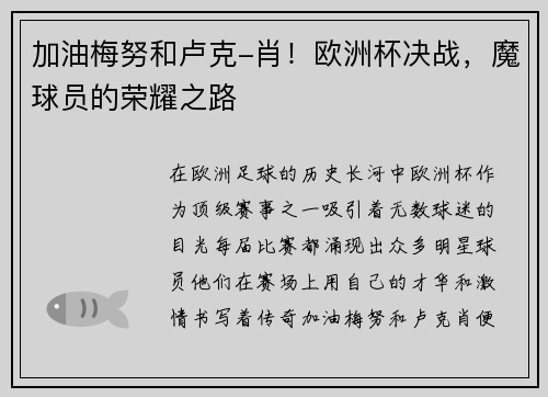 加油梅努和卢克-肖!欧洲杯决战,魔球员的荣耀之路