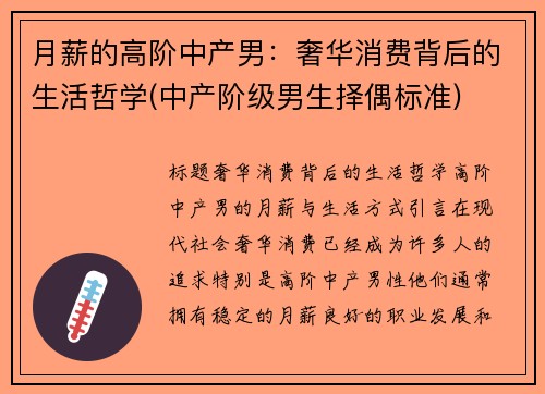 月薪的高阶中产男:奢华消费背后的生活哲学(中产阶级男生择偶标准)