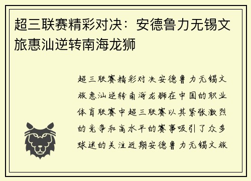 超三联赛精彩对决:安德鲁力无锡文旅惠汕逆转南海龙狮