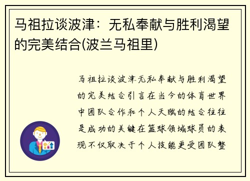 马祖拉谈波津:无私奉献与胜利渴望的完美结合(波兰马祖里)