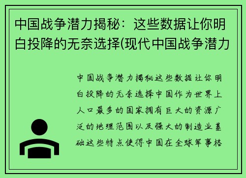 中国战争潜力揭秘:这些数据让你明白投降的无奈选择(现代中国战争潜力)