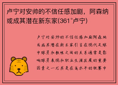 卢宁对安帅的不信任感加剧,阿森纳或成其潜在新东家(361°卢宁)