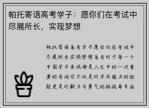 帕托寄语高考学子:愿你们在考试中尽展所长,实现梦想