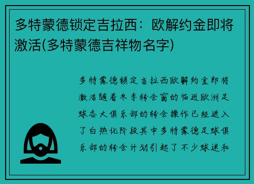 多特蒙德锁定吉拉西:欧解约金即将激活(多特蒙德吉祥物名字)