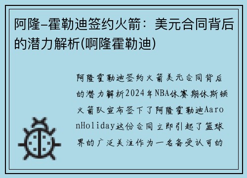 阿隆-霍勒迪签约火箭:美元合同背后的潜力解析(啊隆霍勒迪)