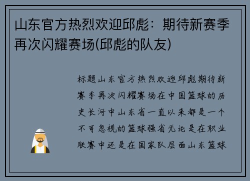 山东官方热烈欢迎邱彪:期待新赛季再次闪耀赛场(邱彪的队友)