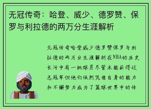 无冠传奇:哈登、威少、德罗赞、保罗与利拉德的两万分生涯解析