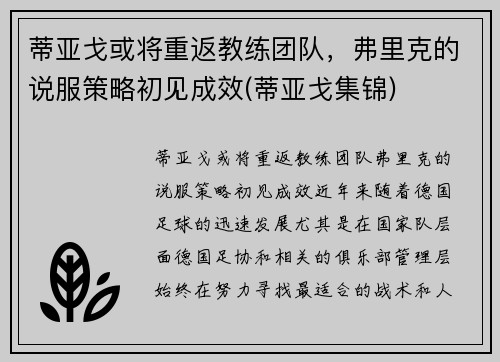 蒂亚戈或将重返教练团队,弗里克的说服策略初见成效(蒂亚戈集锦)