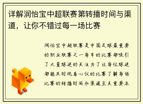详解润怡宝中超联赛第转播时间与渠道,让你不错过每一场比赛