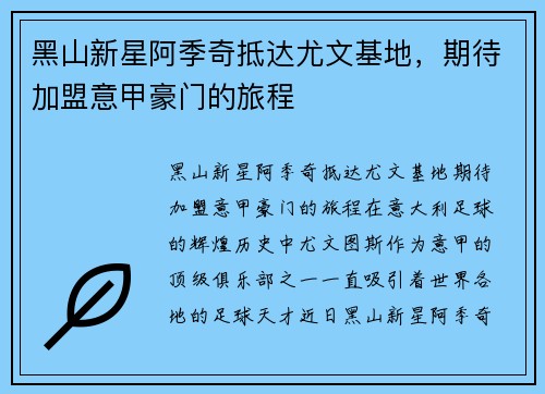 黑山新星阿季奇抵达尤文基地,期待加盟意甲豪门的旅程