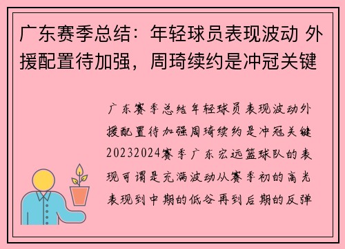 广东赛季总结:年轻球员表现波动 外援配置待加强,周琦续约是冲冠关键