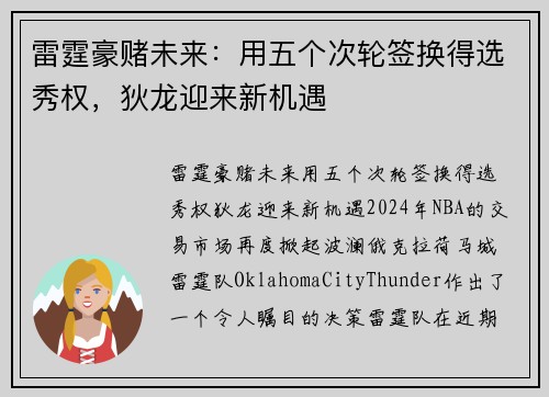 雷霆豪赌未来:用五个次轮签换得选秀权,狄龙迎来新机遇
