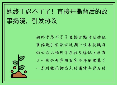 她终于忍不了了!直接开撕背后的故事揭晓,引发热议