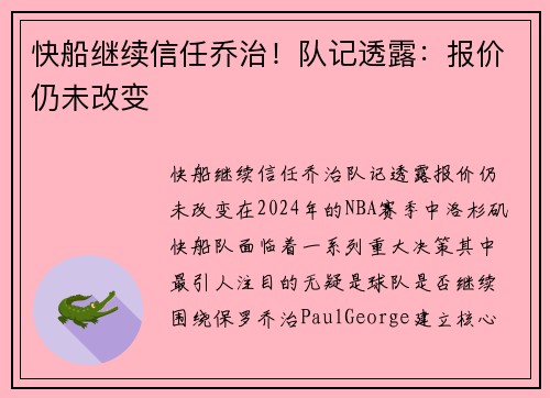 快船继续信任乔治!队记透露:报价仍未改变