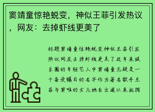 窦靖童惊艳蜕变,神似王菲引发热议,网友:去掉虾线更美了