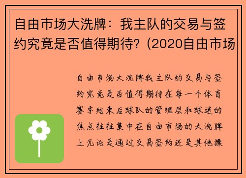 自由市场大洗牌:我主队的交易与签约究竟是否值得期待?(2020自由市场签约)