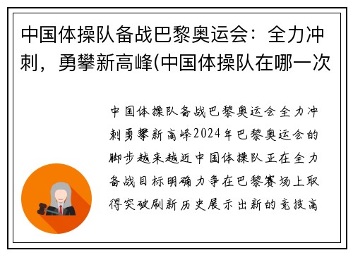 中国体操队备战巴黎奥运会：全力冲刺，勇攀新高峰(中国体操队在哪一次奥运会上创32年奥运史最差战绩)