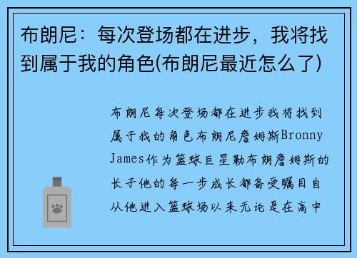 布朗尼：每次登场都在进步，我将找到属于我的角色(布朗尼最近怎么了)