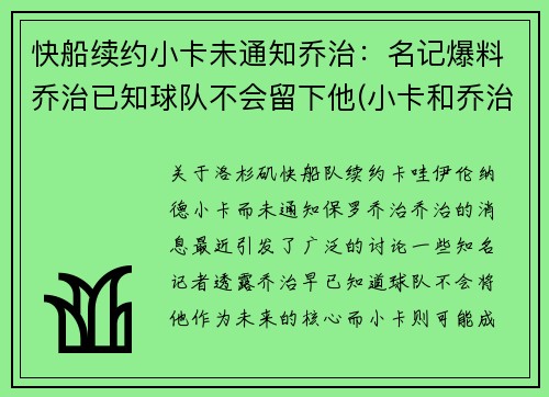 快船续约小卡未通知乔治:名记爆料乔治已知球队不会留下他(小卡和乔治在快船谁是老大)