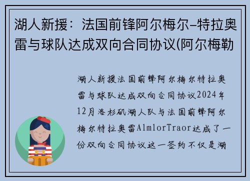 湖人新援:法国前锋阿尔梅尔-特拉奥雷与球队达成双向合同协议(阿尔梅勒对格拉夫)