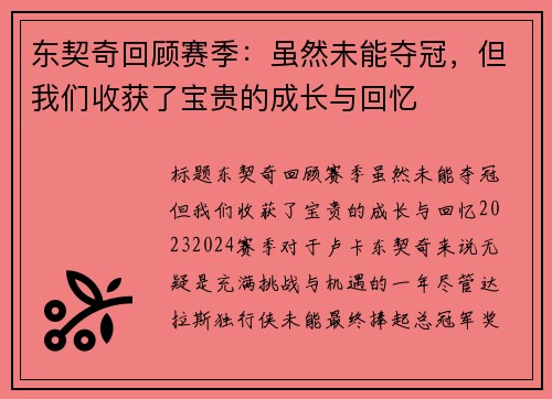 东契奇回顾赛季:虽然未能夺冠,但我们收获了宝贵的成长与回忆