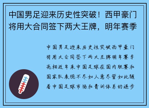 中国男足迎来历史性突破！西甲豪门将用大合同签下两大王牌，明年赛季亮相