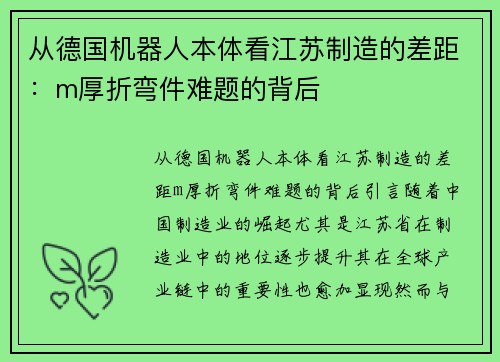 从德国机器人本体看江苏制造的差距：m厚折弯件难题的背后