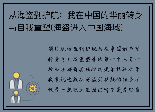 从海盗到护航:我在中国的华丽转身与自我重塑(海盗进入中国海域)