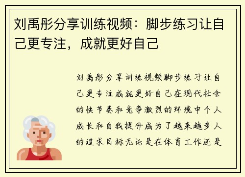 刘禹彤分享训练视频：脚步练习让自己更专注，成就更好自己