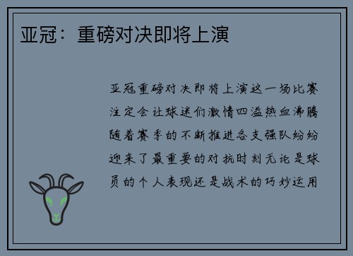 亚冠:重磅对决即将上演