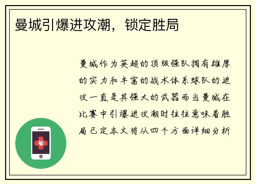 曼城引爆进攻潮，锁定胜局