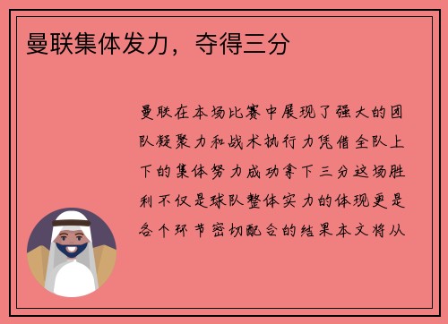 曼联集体发力，夺得三分
