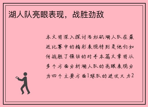 湖人队亮眼表现，战胜劲敌