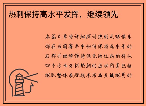 热刺保持高水平发挥,继续领先