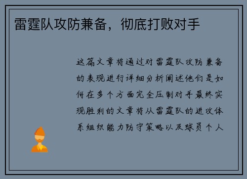 雷霆队攻防兼备,彻底打败对手