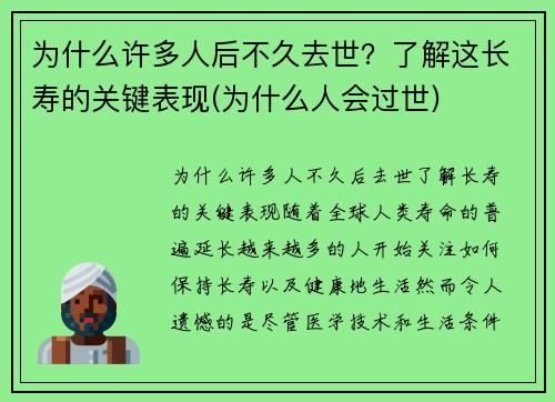 为什么许多人后不久去世?了解这长寿的关键表现(为什么人会过世)