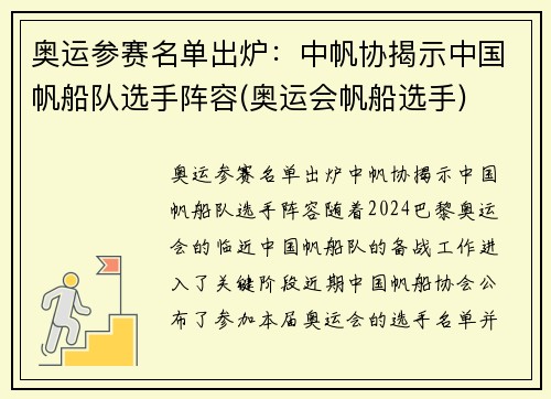 奥运参赛名单出炉：中帆协揭示中国帆船队选手阵容(奥运会帆船选手)