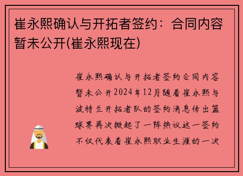 崔永熙确认与开拓者签约：合同内容暂未公开(崔永熙现在)