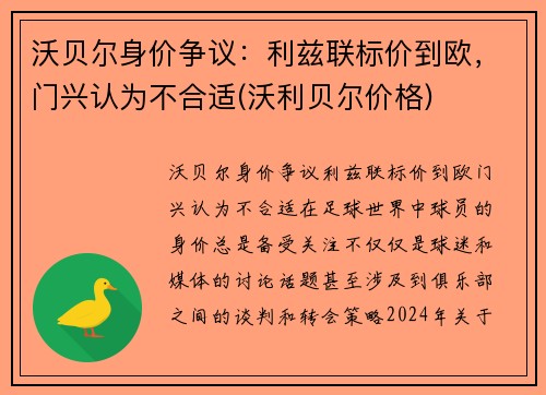 沃贝尔身价争议:利兹联标价到欧,门兴认为不合适(沃利贝尔价格)
